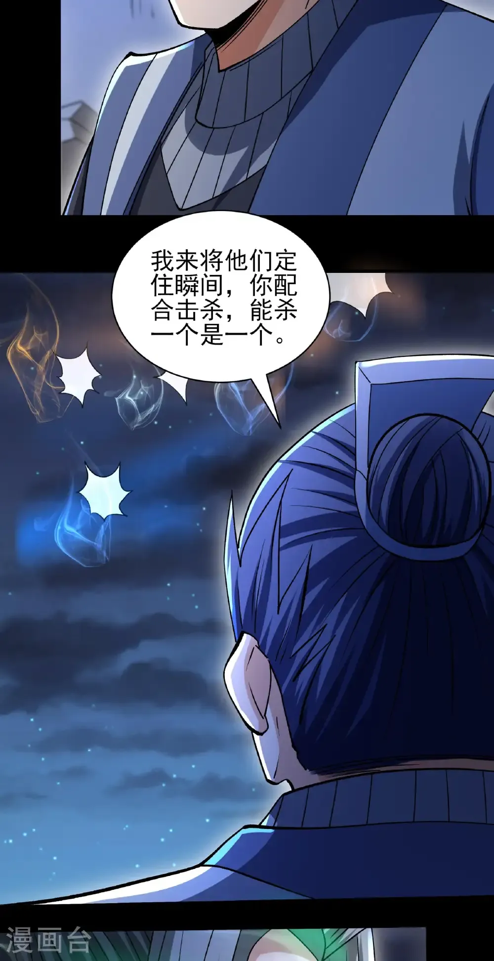 第322话1 玉皇殿（1） 第22页