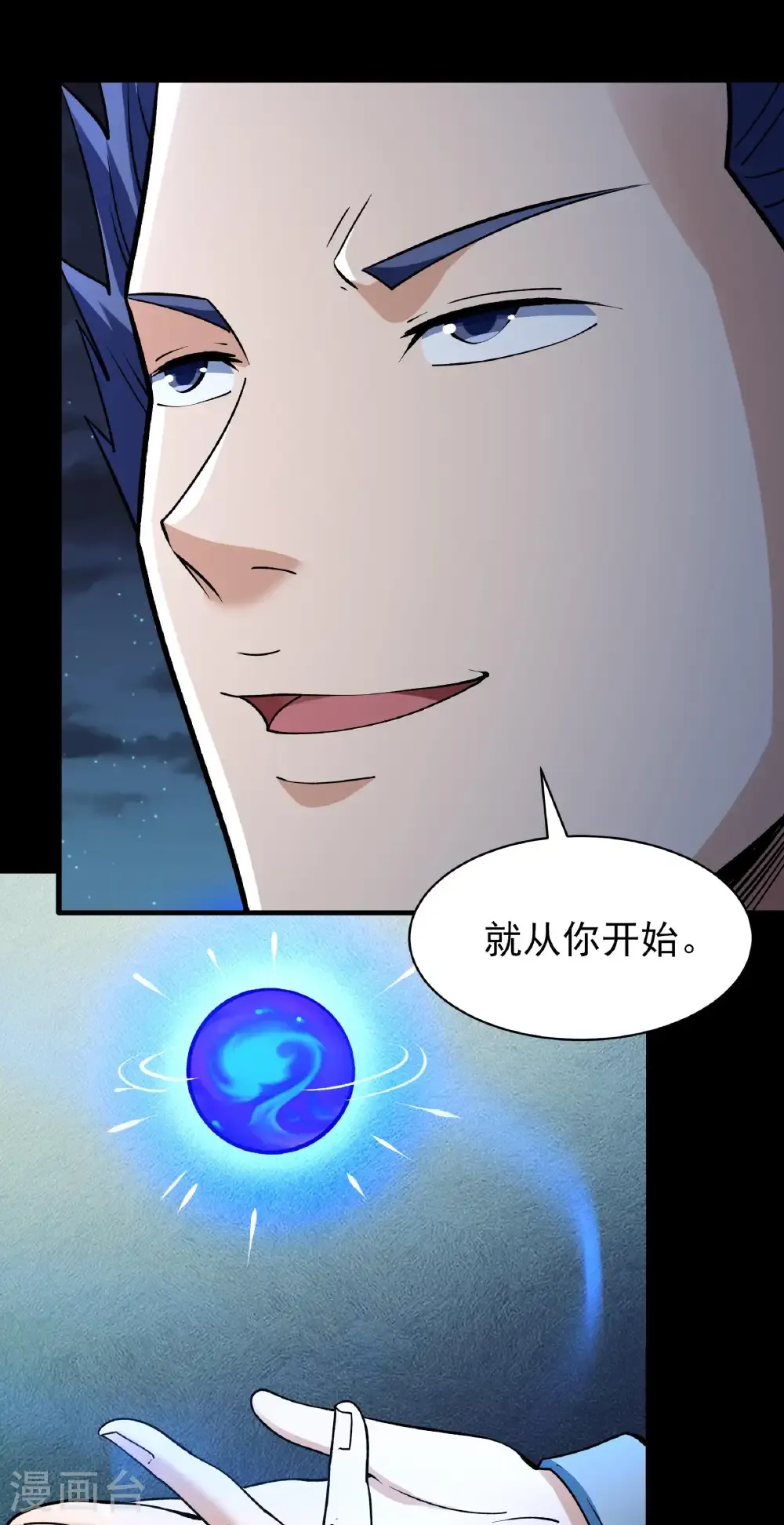 第322话1 玉皇殿（1） 第24页