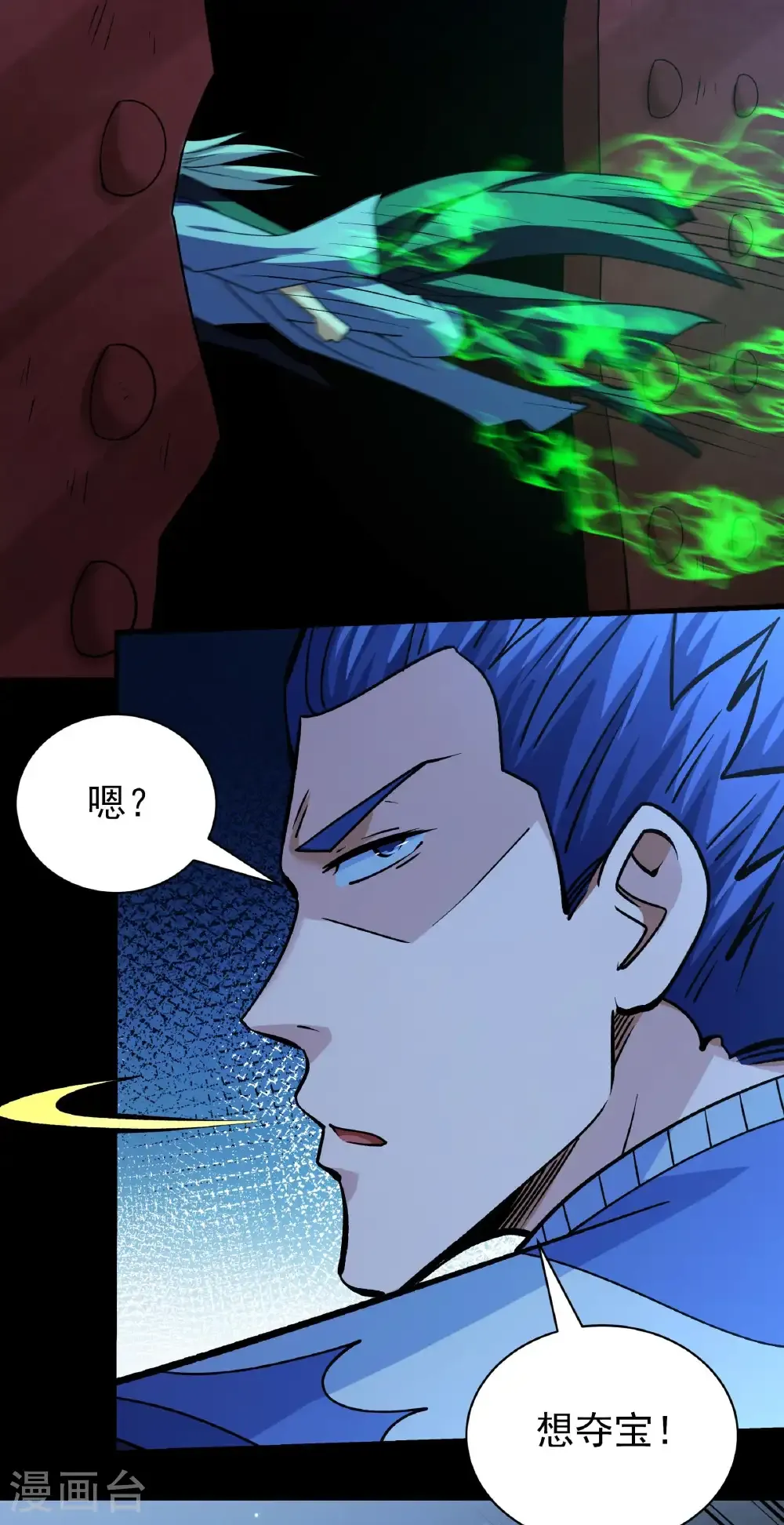 第322话2 玉皇殿（2） 第13页