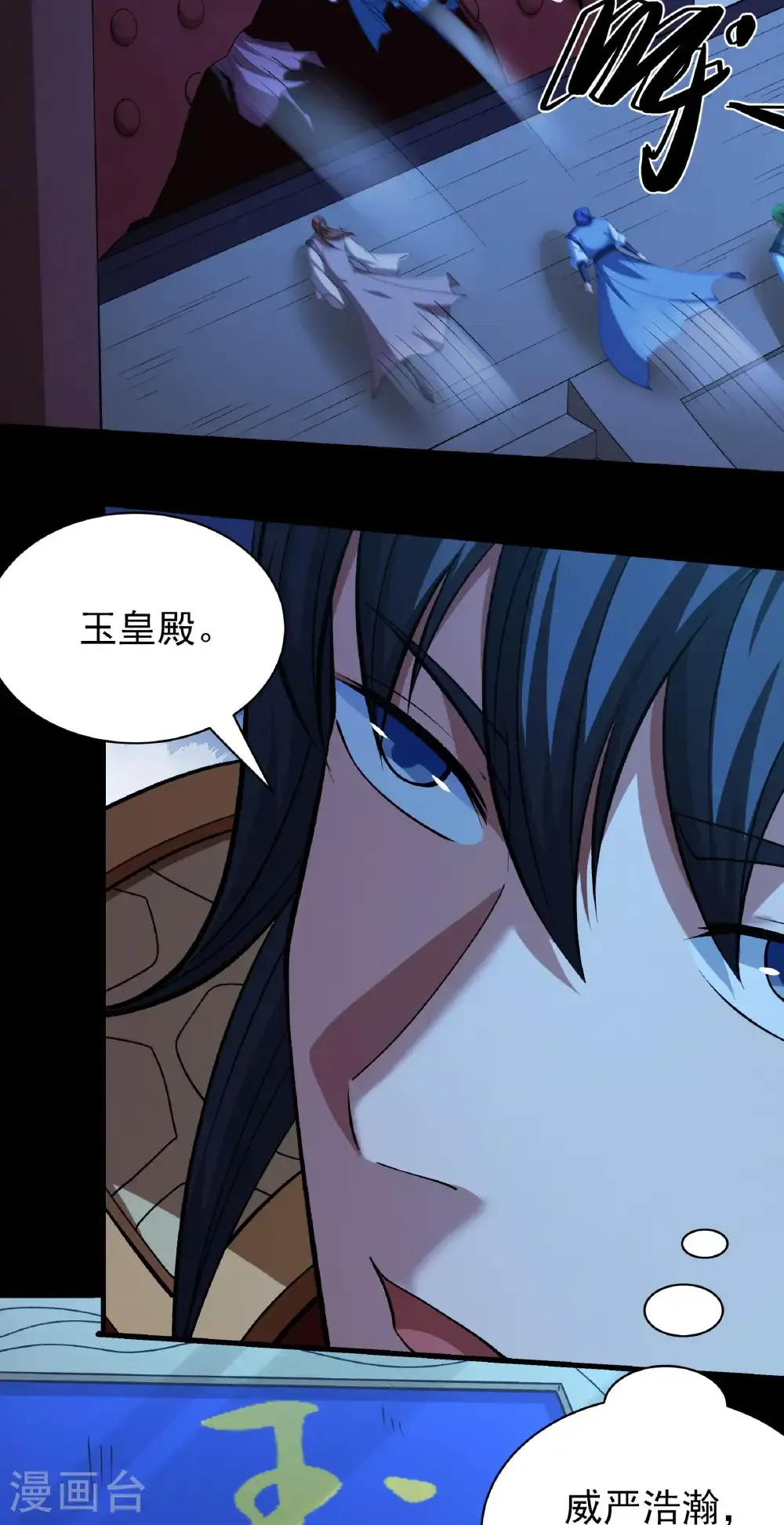 第322话2 玉皇殿（2） 第15页