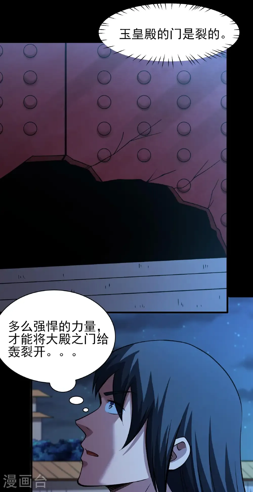 第322话2 玉皇殿（2） 第17页