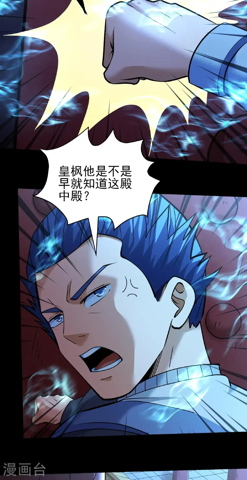 第322话2 玉皇殿（2） 第22页