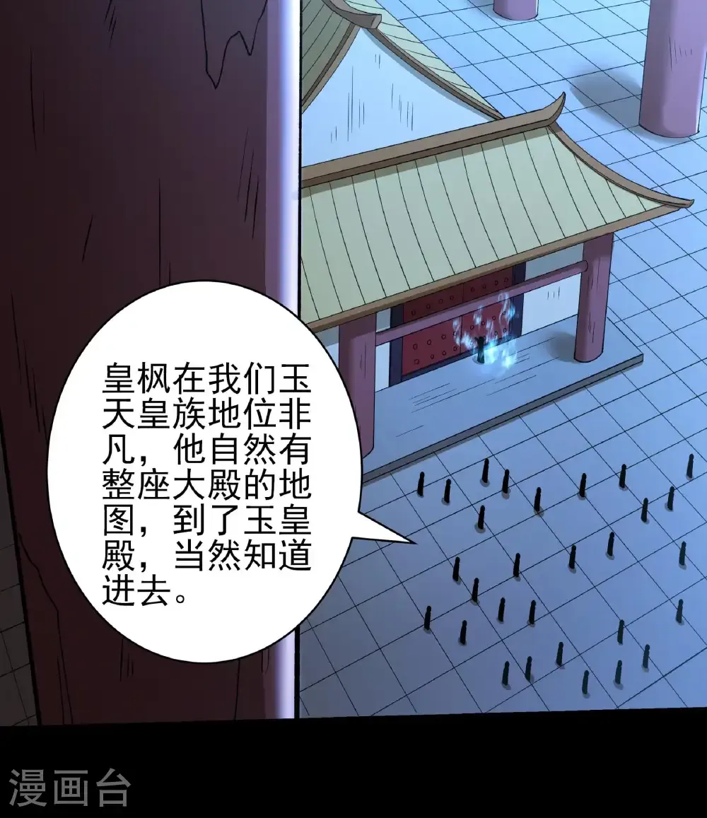 第322话2 玉皇殿（2） 第23页