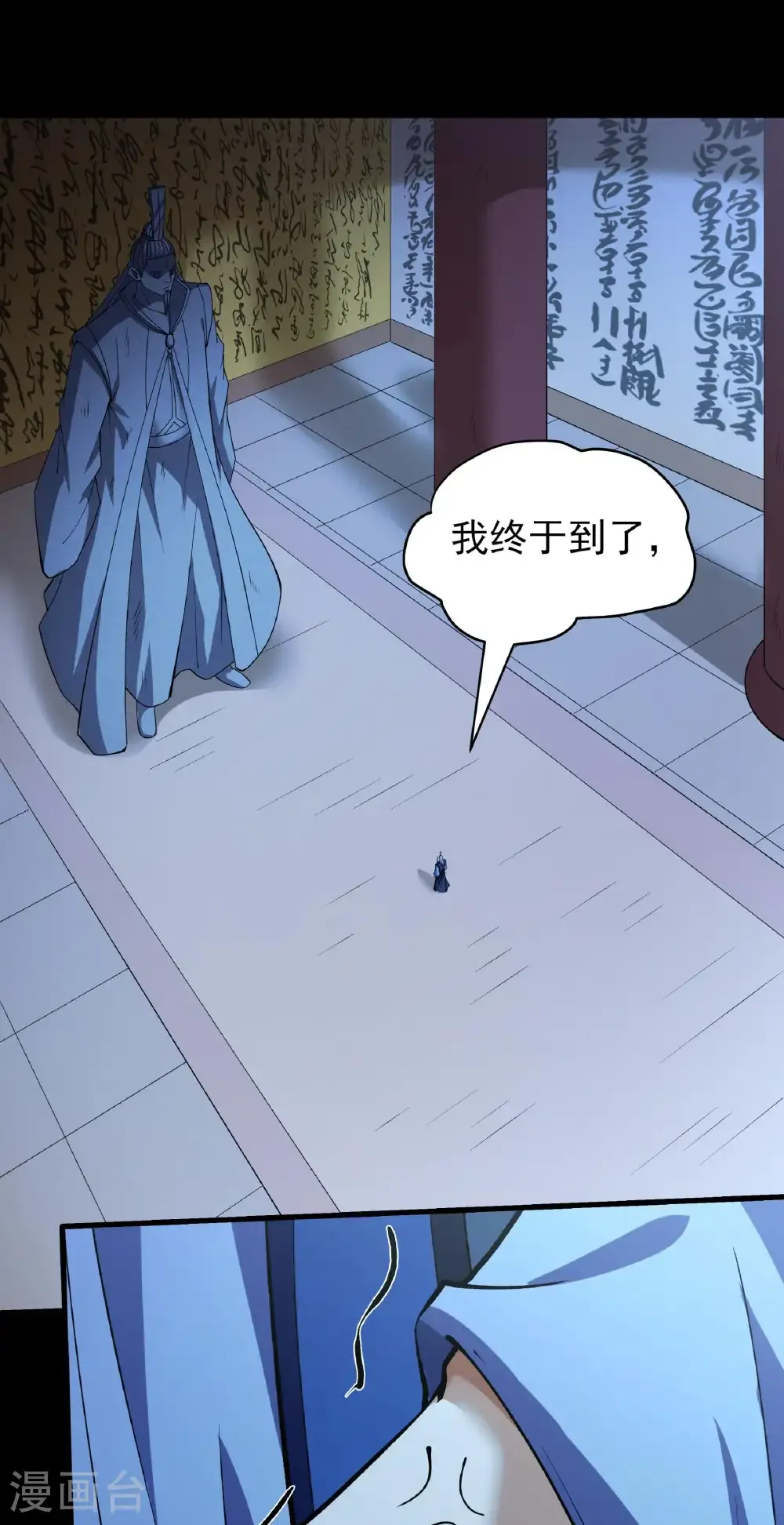 第322话2 玉皇殿（2） 第24页