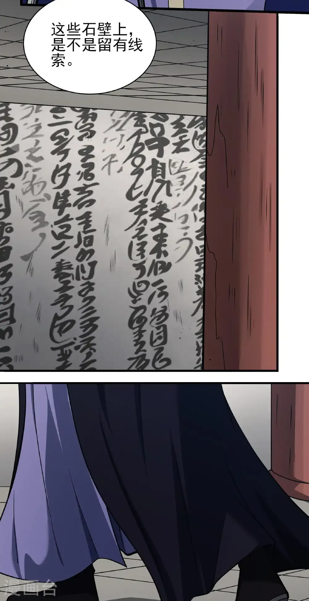 第322话3 玉皇殿（3） 第6页