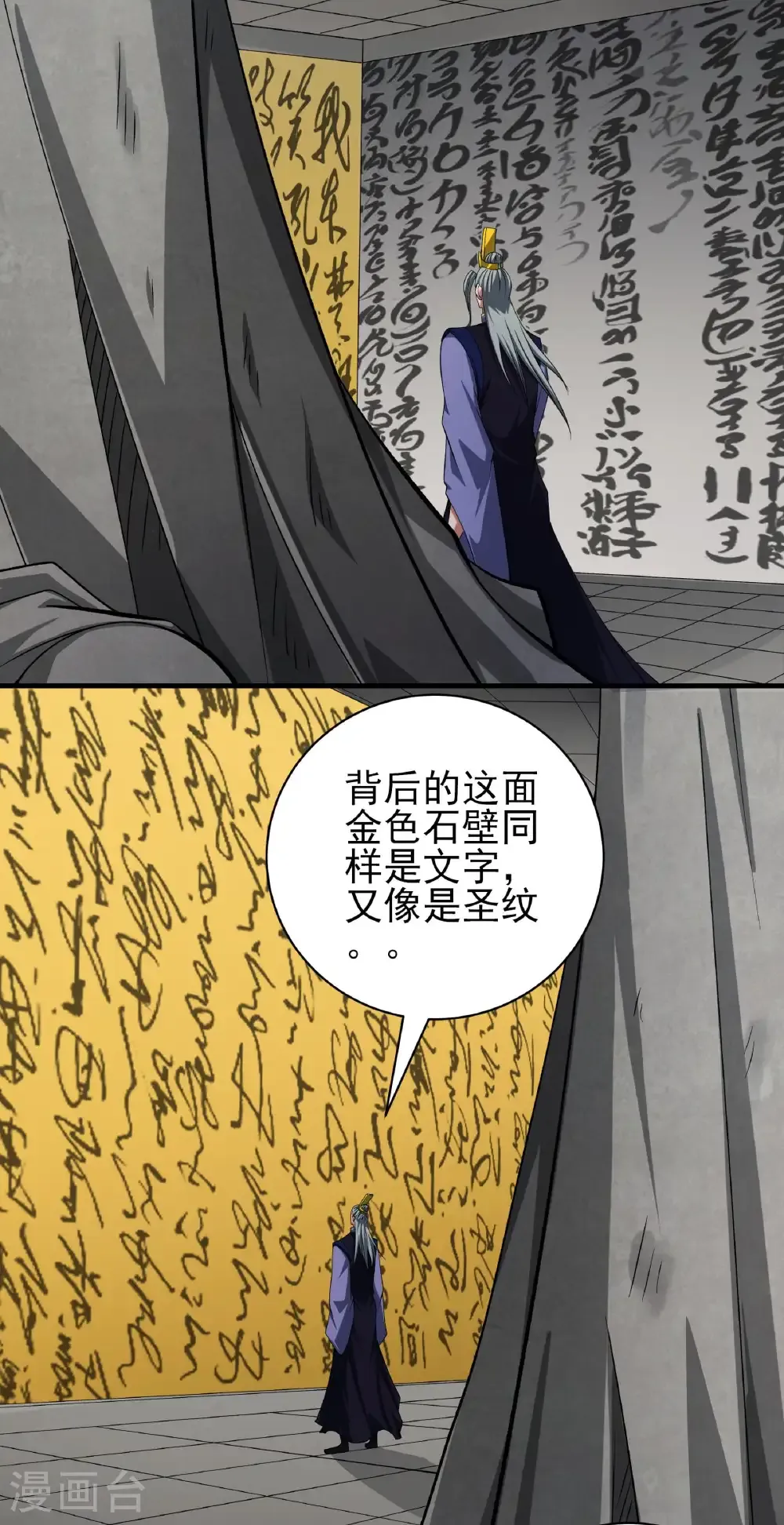第322话3 玉皇殿（3） 第8页