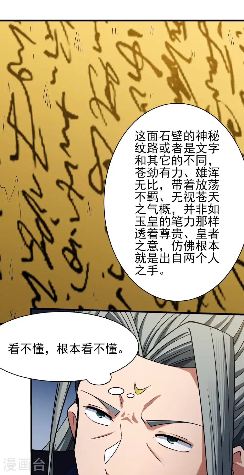 第322话3 玉皇殿（3） 第10页