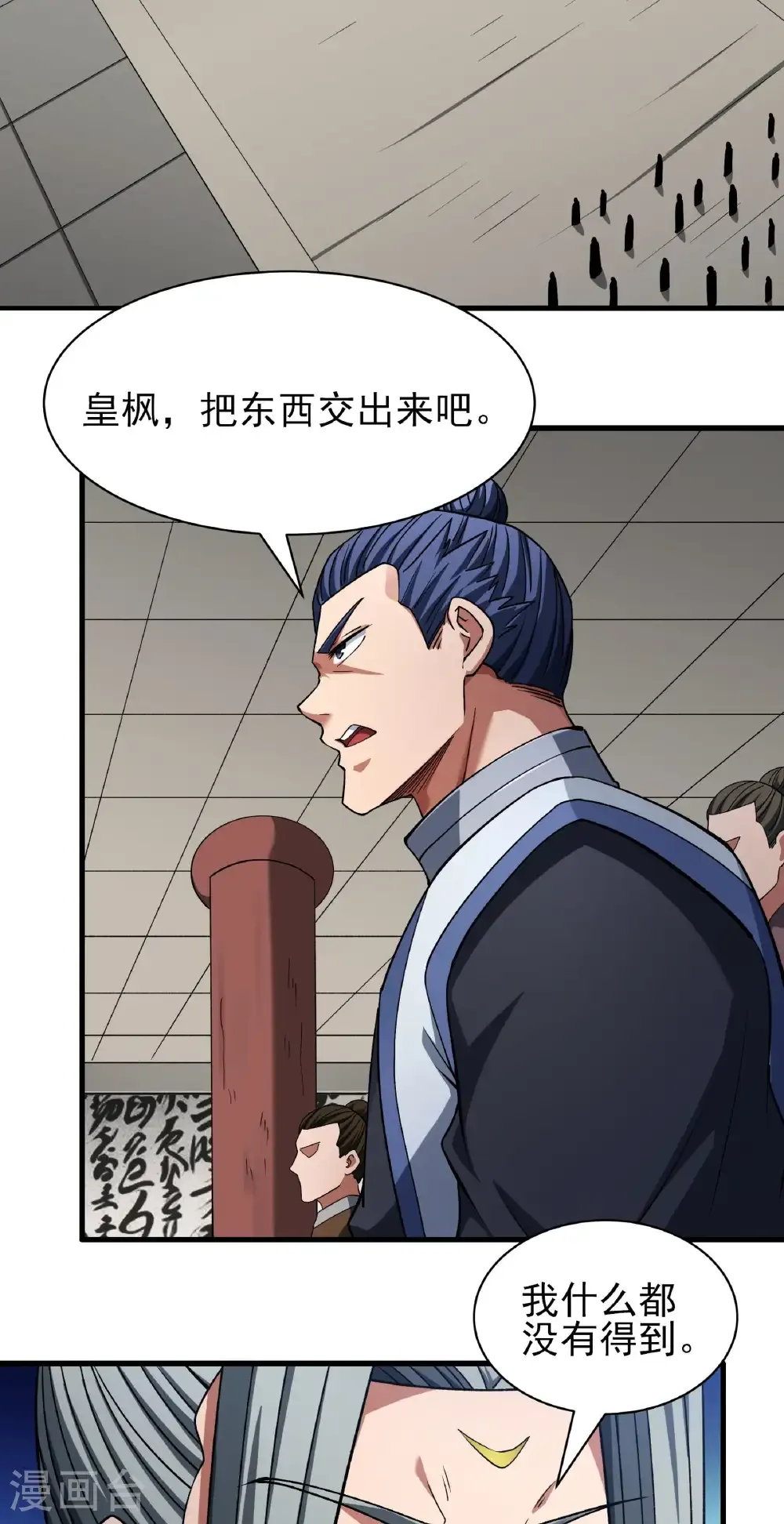 第322话3 玉皇殿（3） 第14页