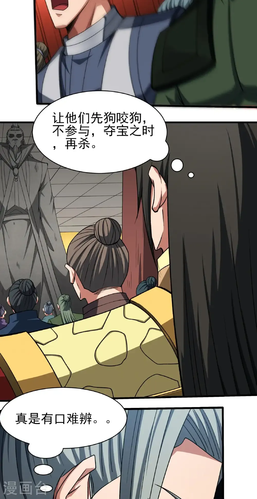 第322话3 玉皇殿（3） 第18页