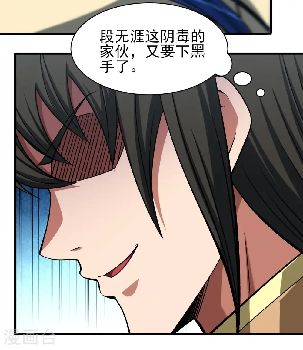 第322话3 玉皇殿（3） 第23页