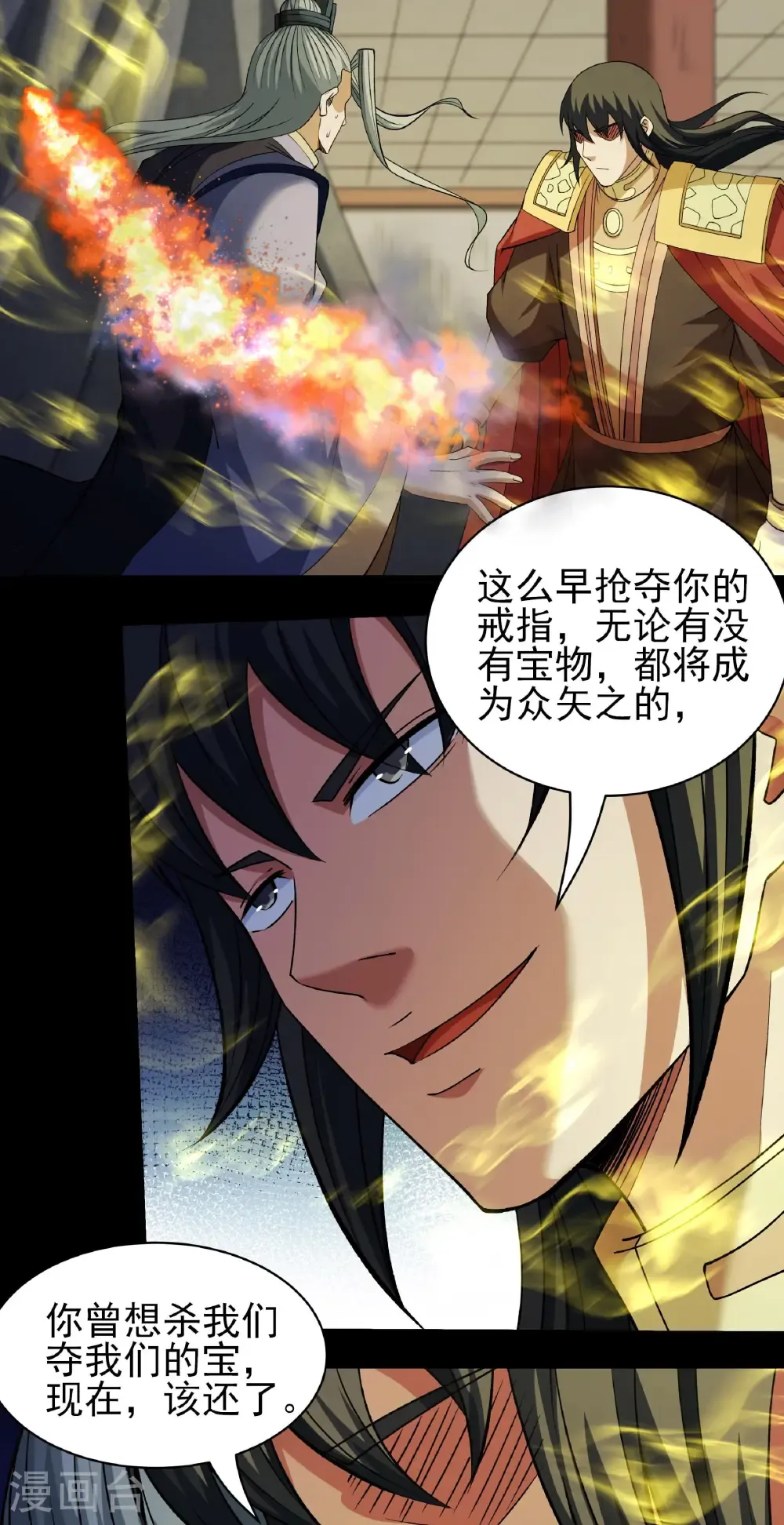 第323话1 魔皇留字（1） 第5页