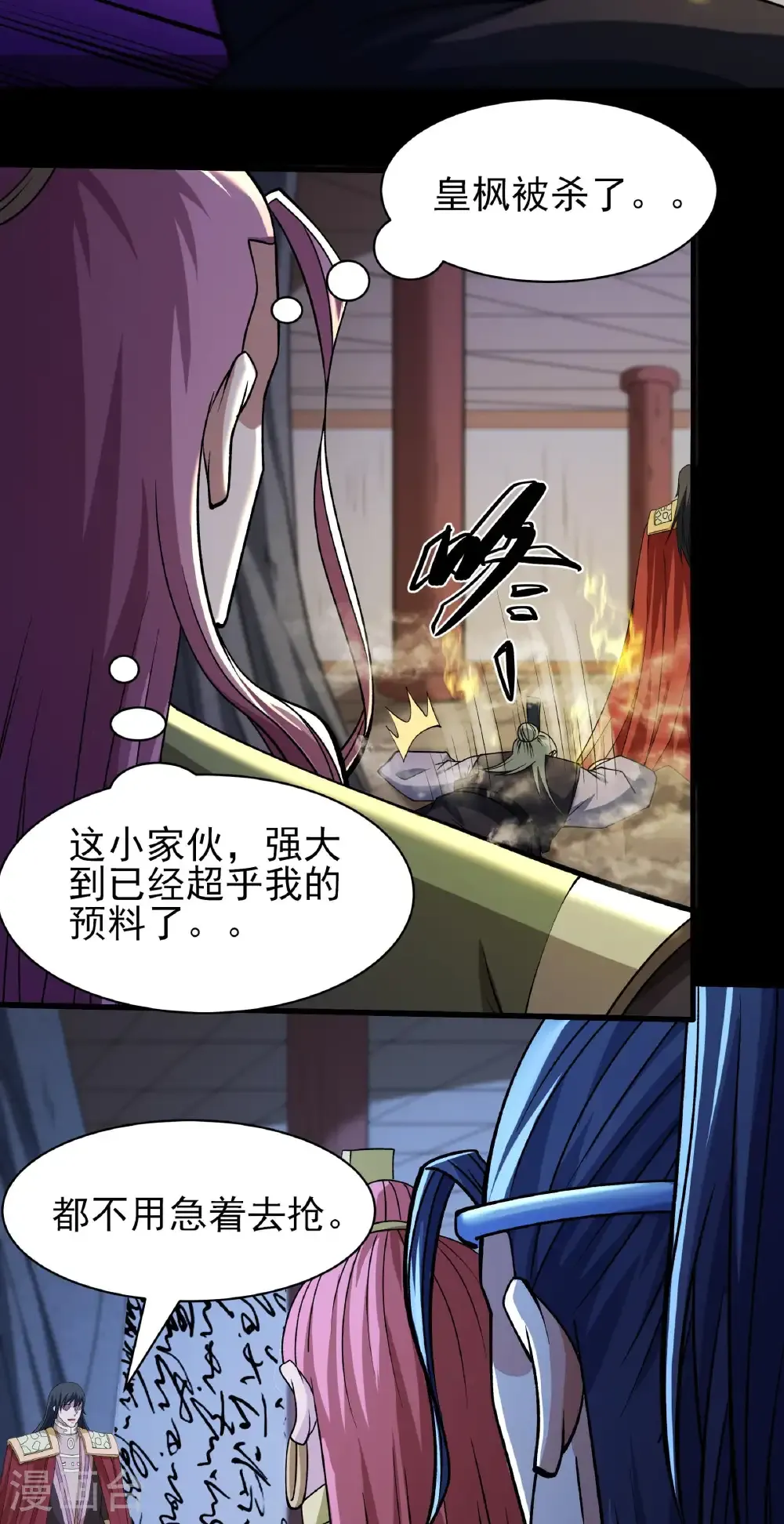 第323话1 魔皇留字（1） 第7页