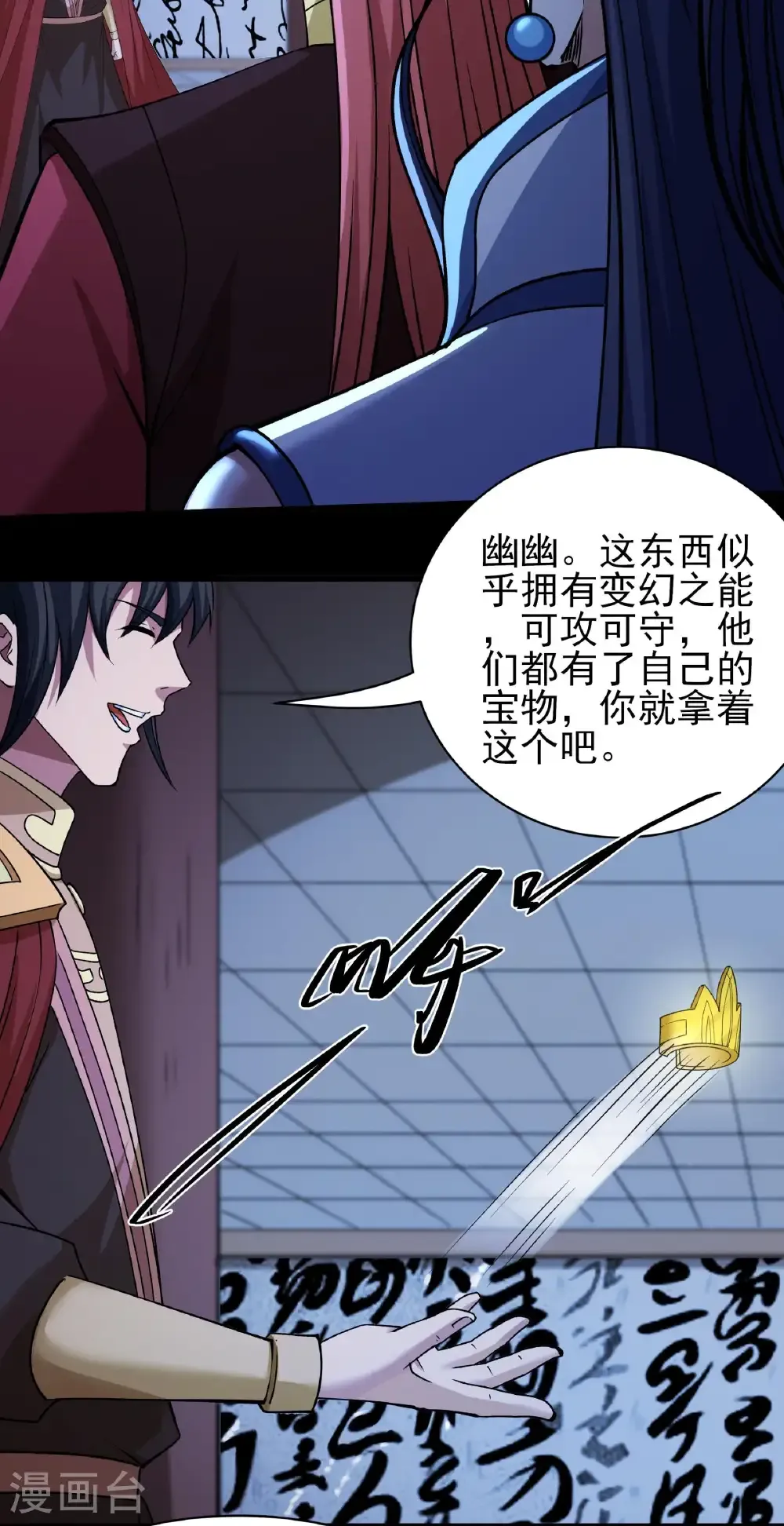 第323话1 魔皇留字（1） 第8页