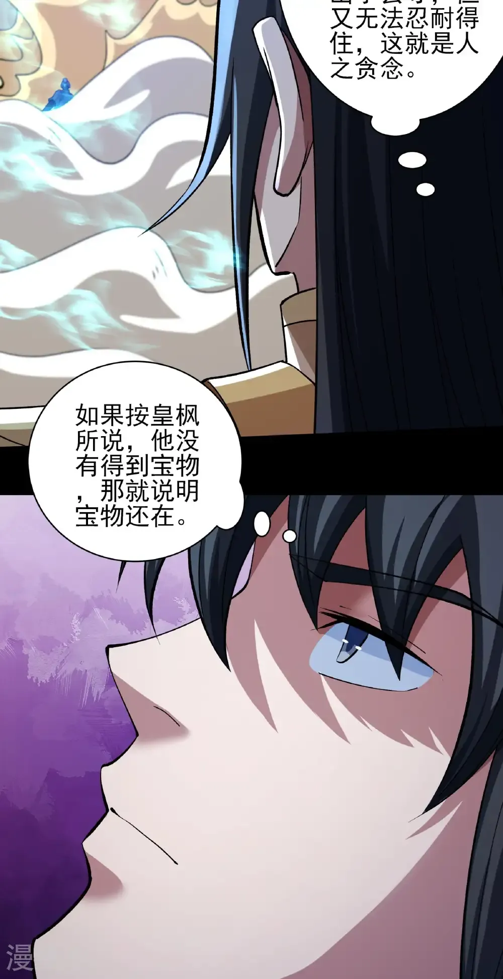 第323话1 魔皇留字（1） 第12页