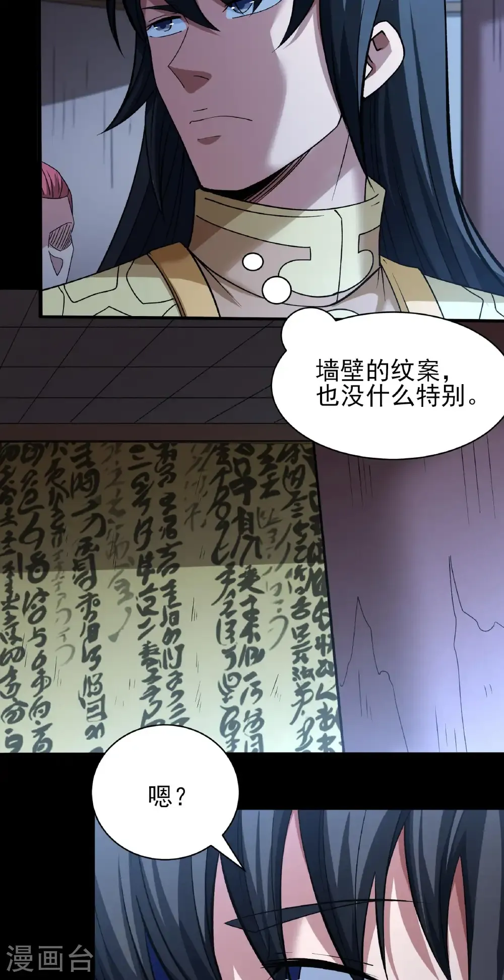 第323话1 魔皇留字（1） 第14页