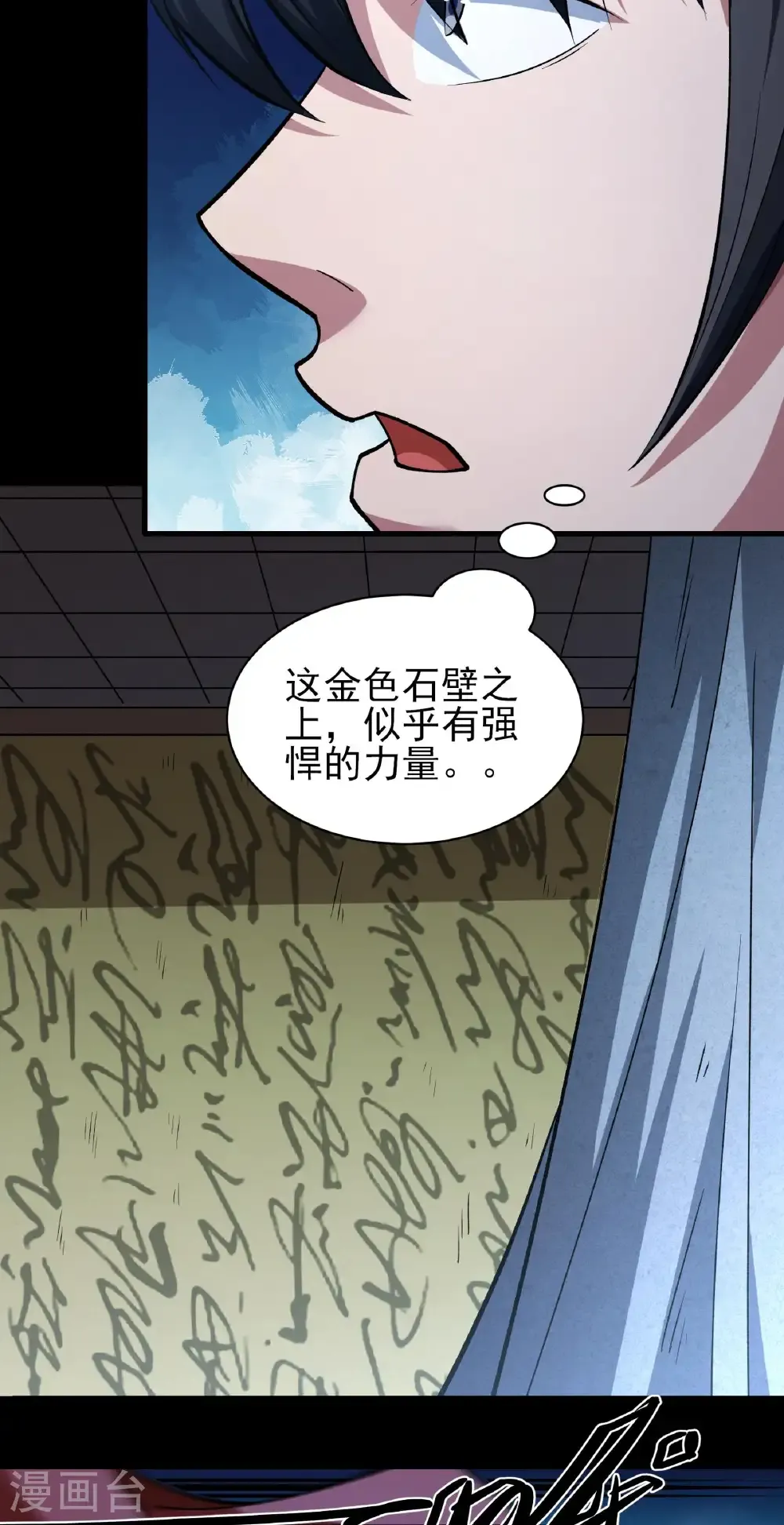 第323话1 魔皇留字（1） 第15页