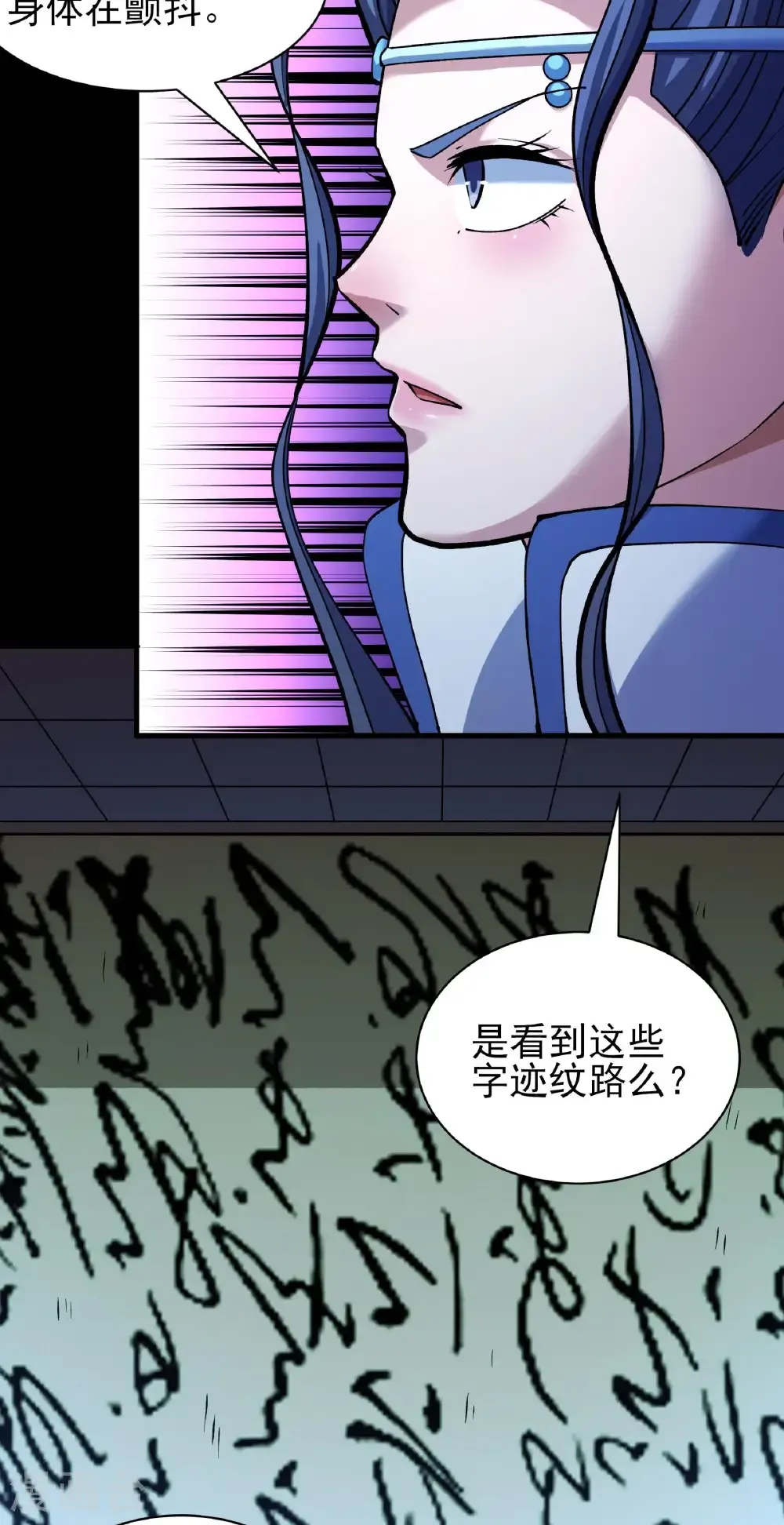 第323话1 魔皇留字（1） 第20页