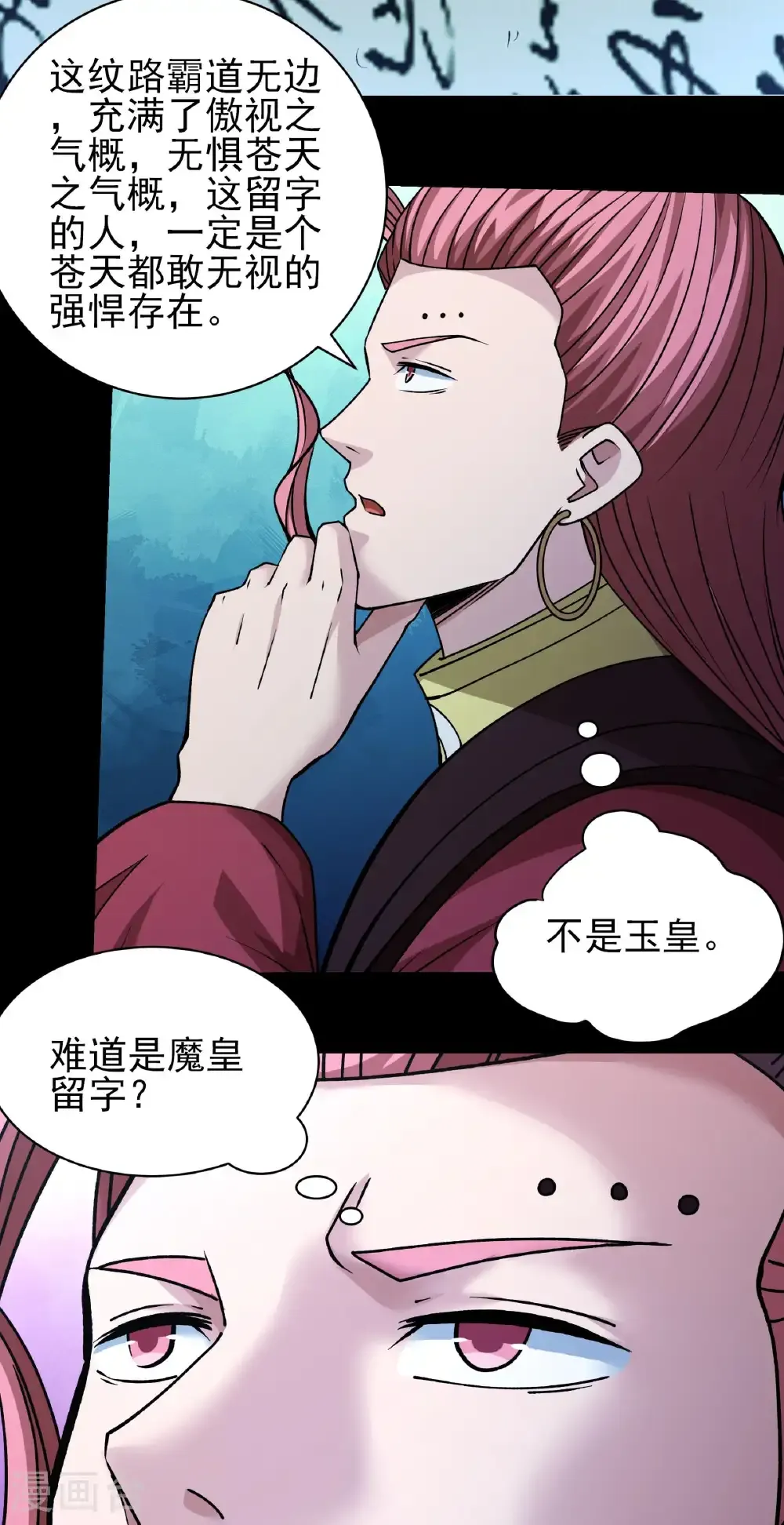 第323话1 魔皇留字（1） 第21页