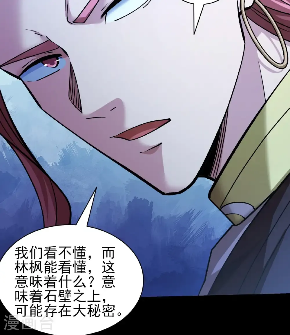 第323话1 魔皇留字（1） 第23页
