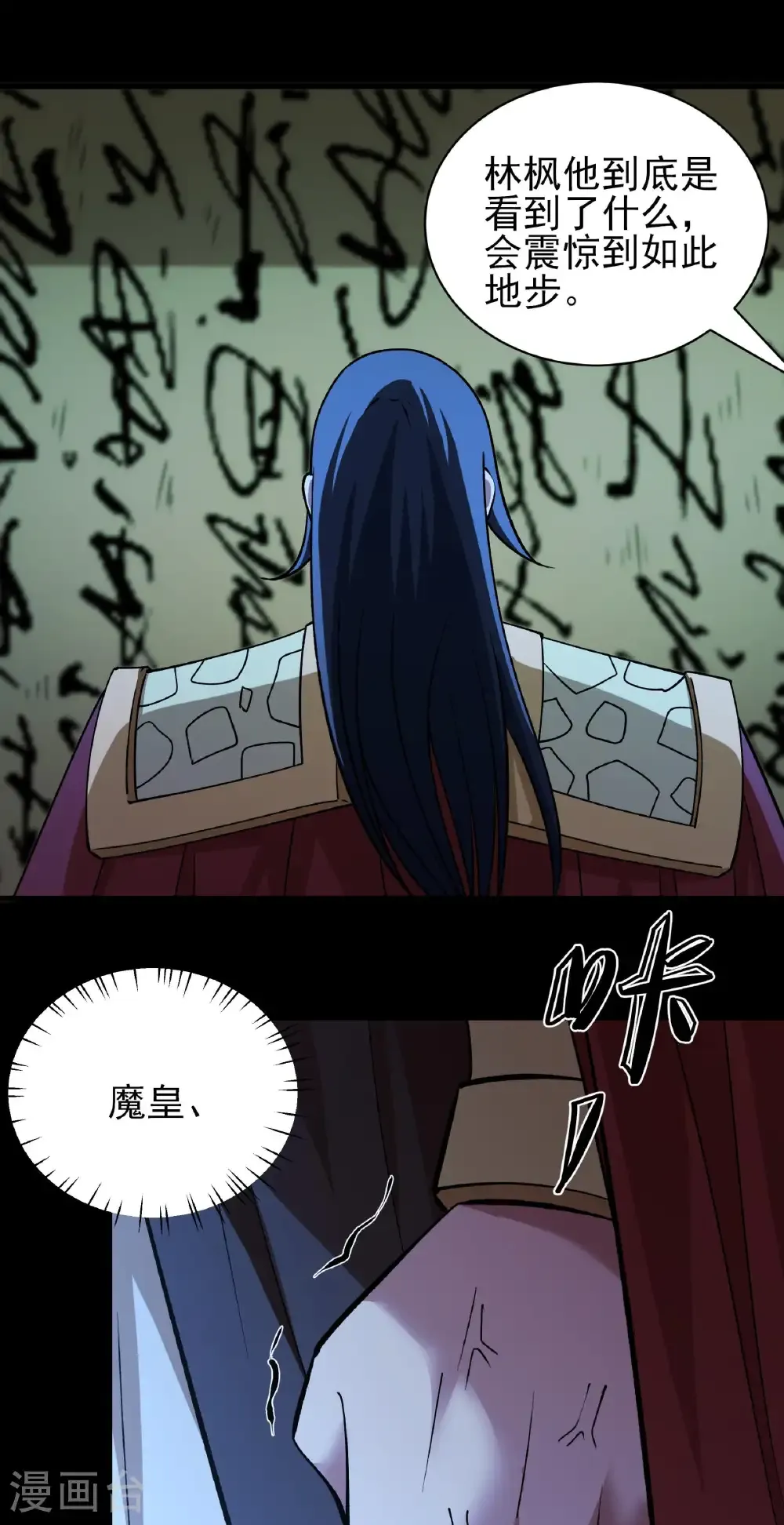 第323话1 魔皇留字（1） 第24页