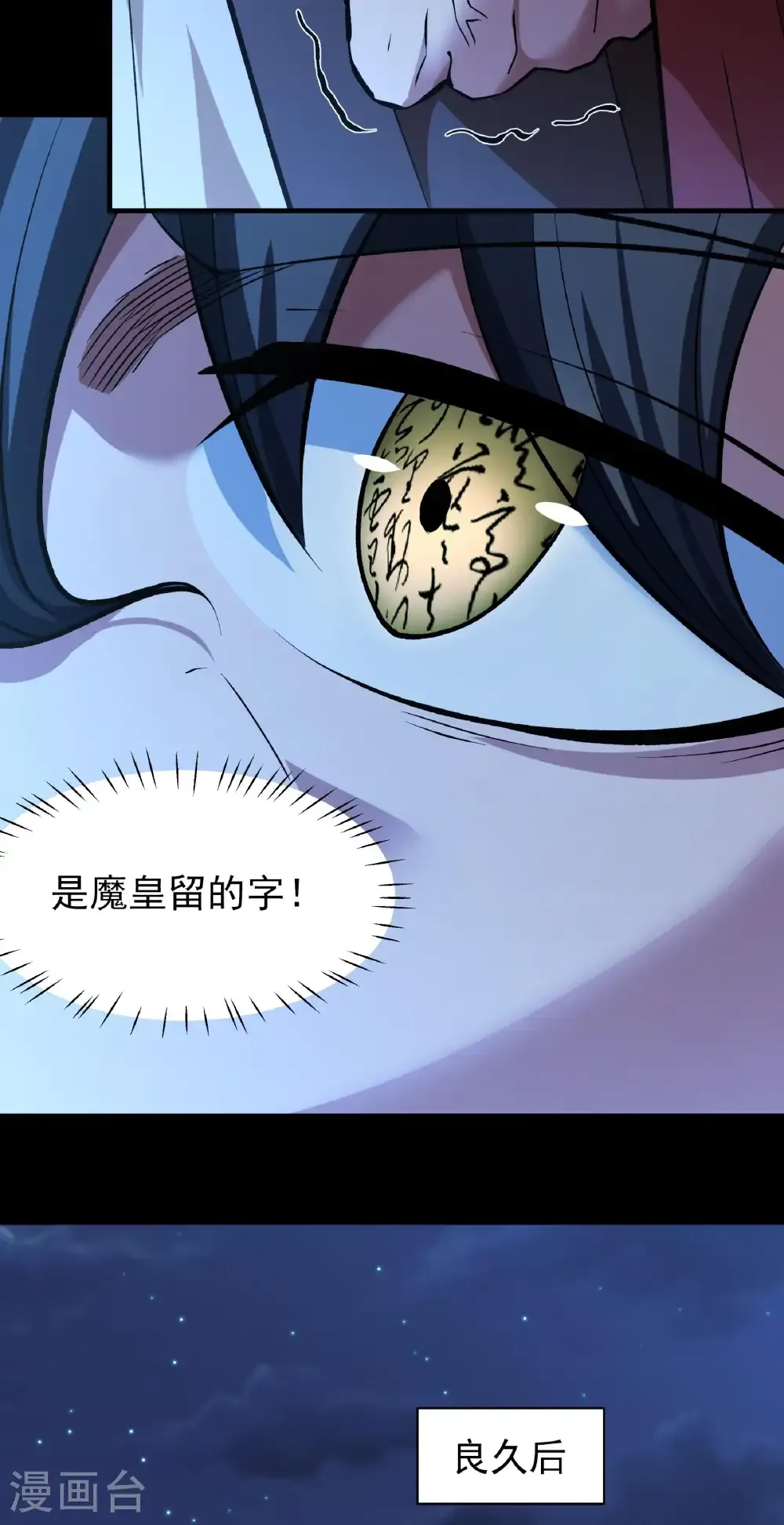 第323话1 魔皇留字（1） 第25页