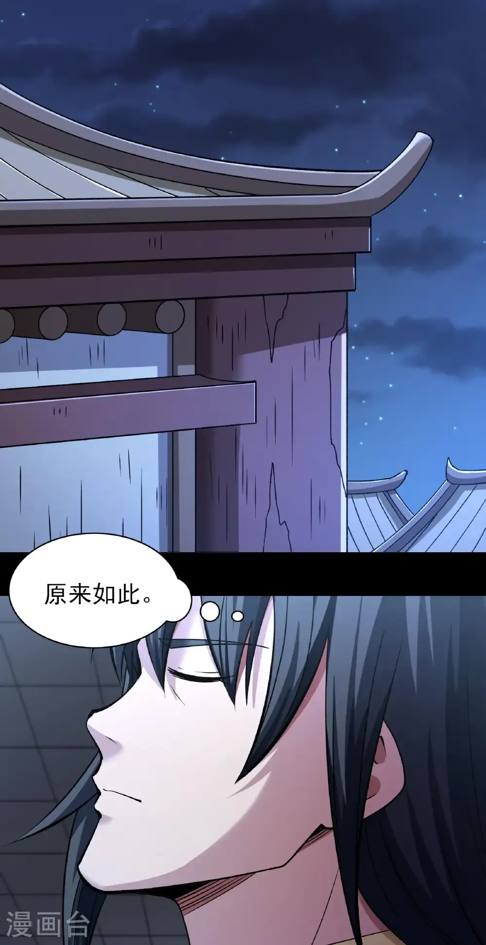 第323话1 魔皇留字（1） 第26页