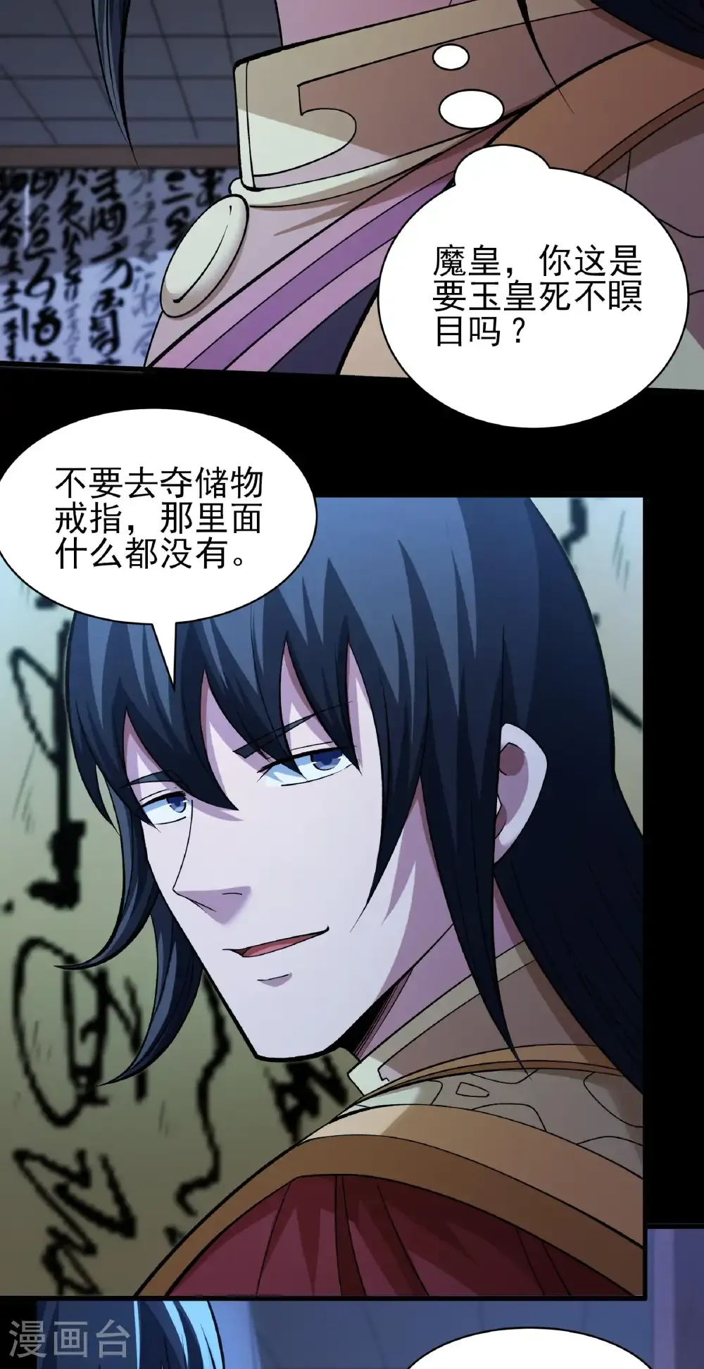 第323话1 魔皇留字（1） 第27页
