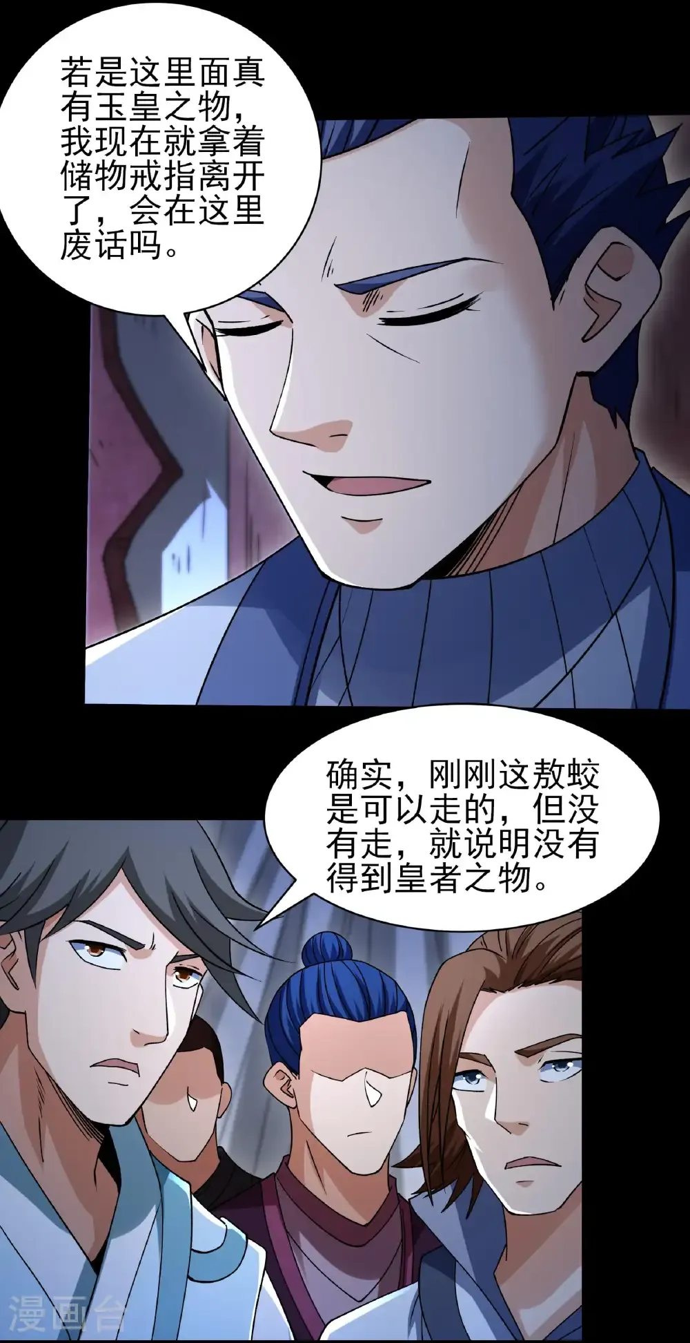 第323话2 魔皇留字（2） 第10页