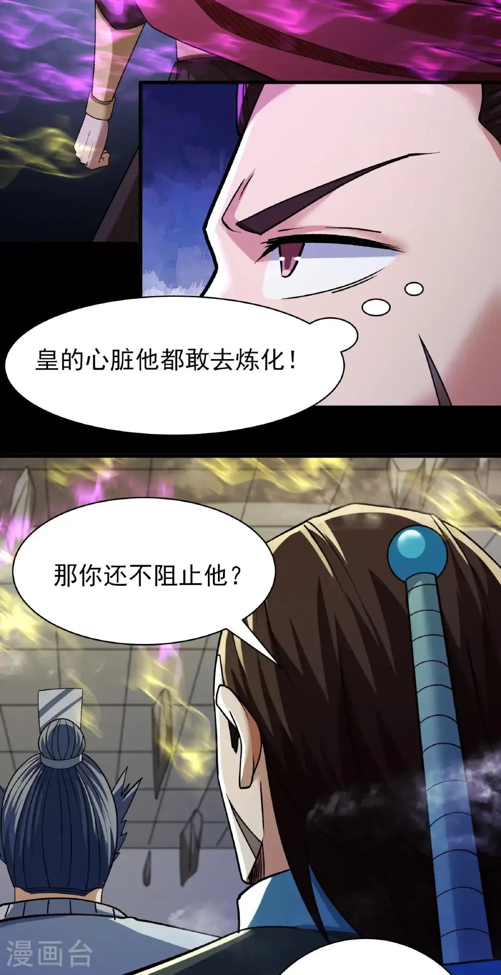 第323话3 魔皇留字（3） 第11页