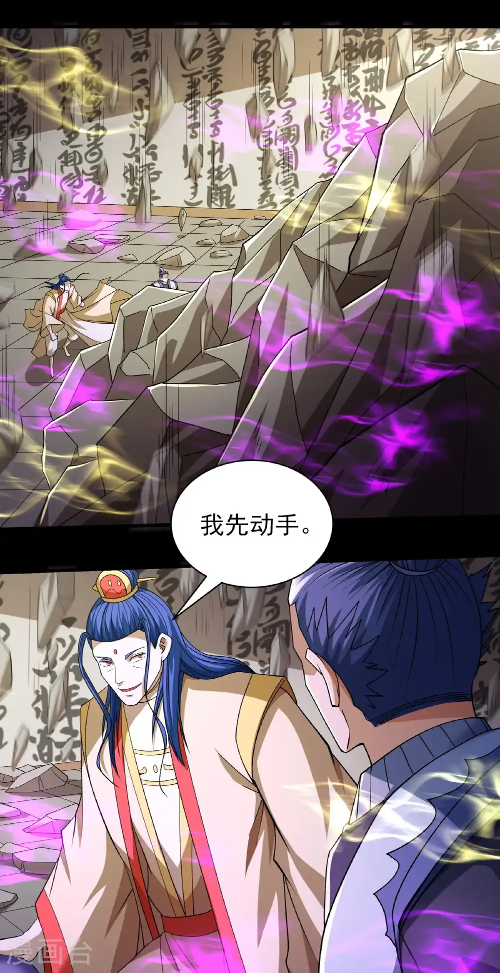 第323话3 魔皇留字（3） 第22页
