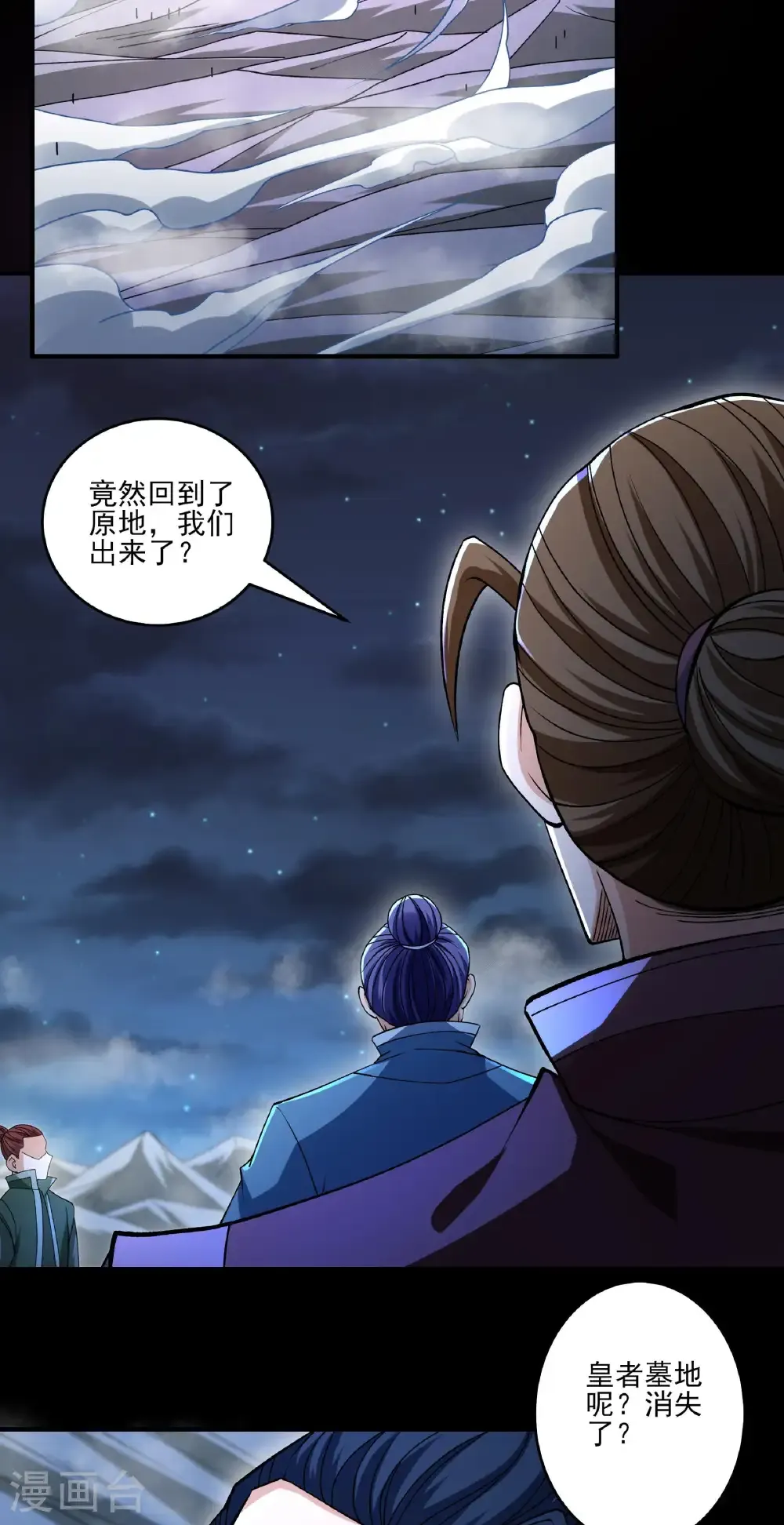 第324话1 玉皇心（1） 第4页