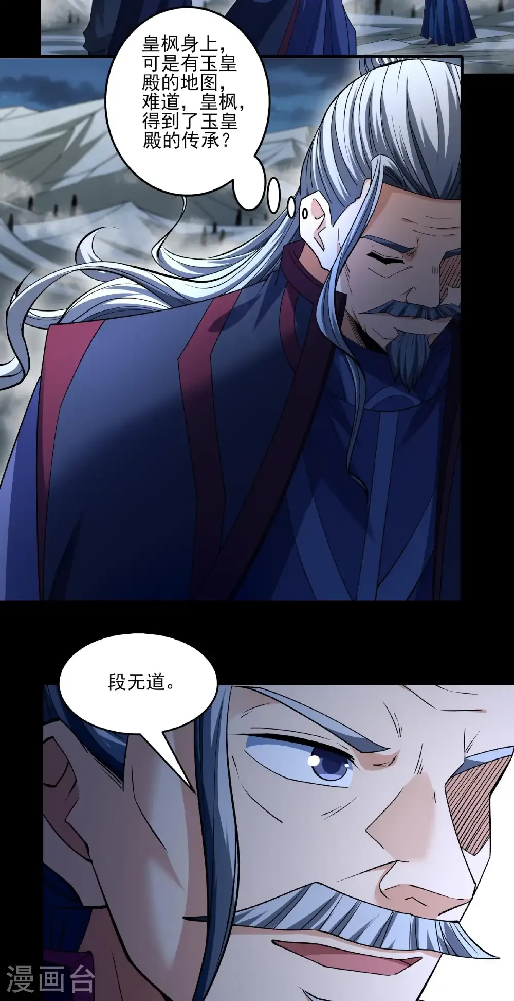 第324话1 玉皇心（1） 第6页