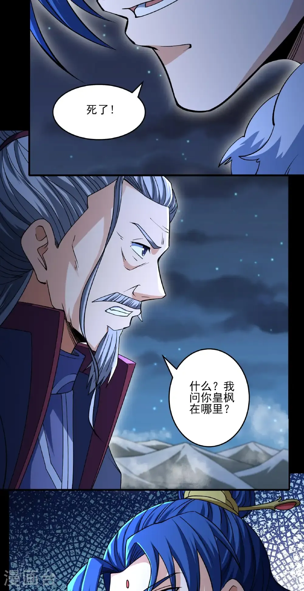 第324话1 玉皇心（1） 第8页