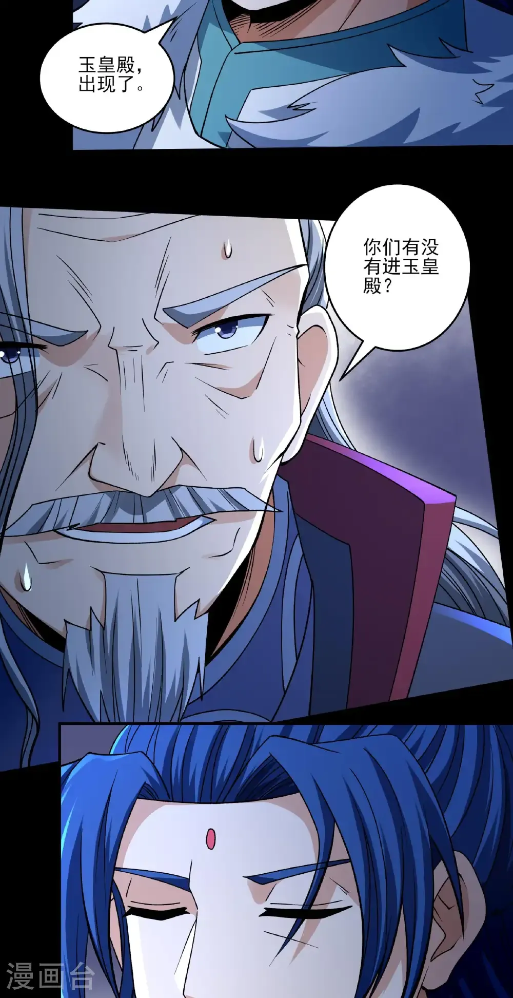 第324话1 玉皇心（1） 第11页