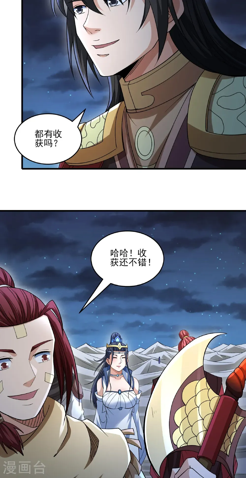第324话1 玉皇心（1） 第18页