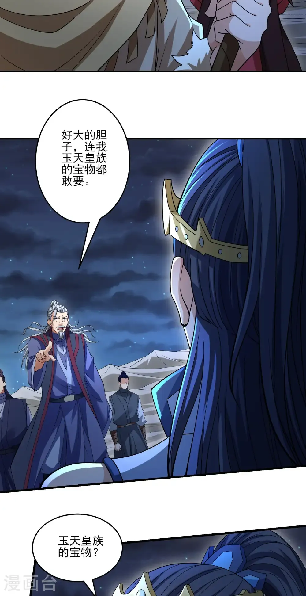 第324话1 玉皇心（1） 第19页