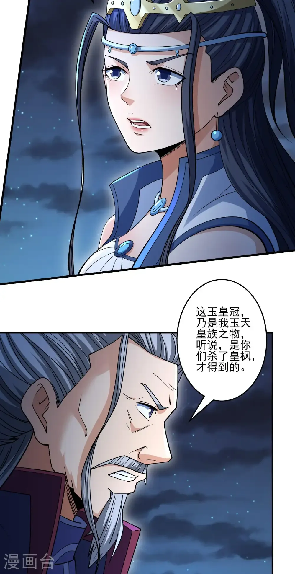 第324话1 玉皇心（1） 第20页