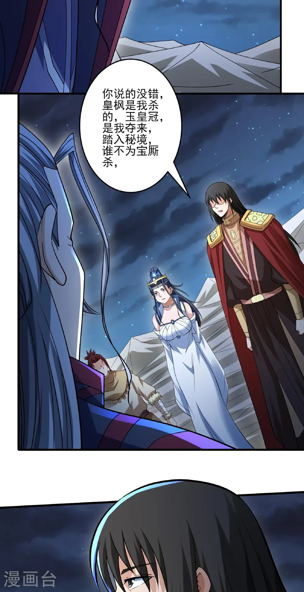 第324话1 玉皇心（1） 第21页
