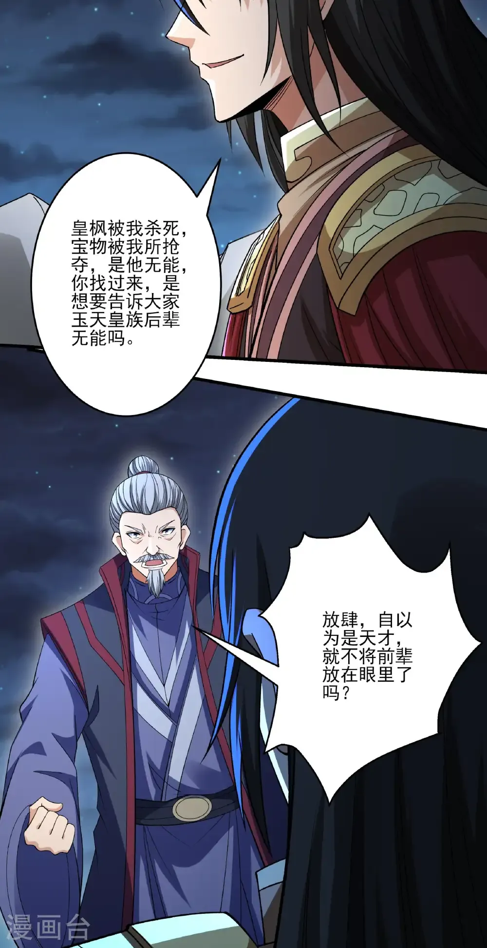 第324话1 玉皇心（1） 第22页