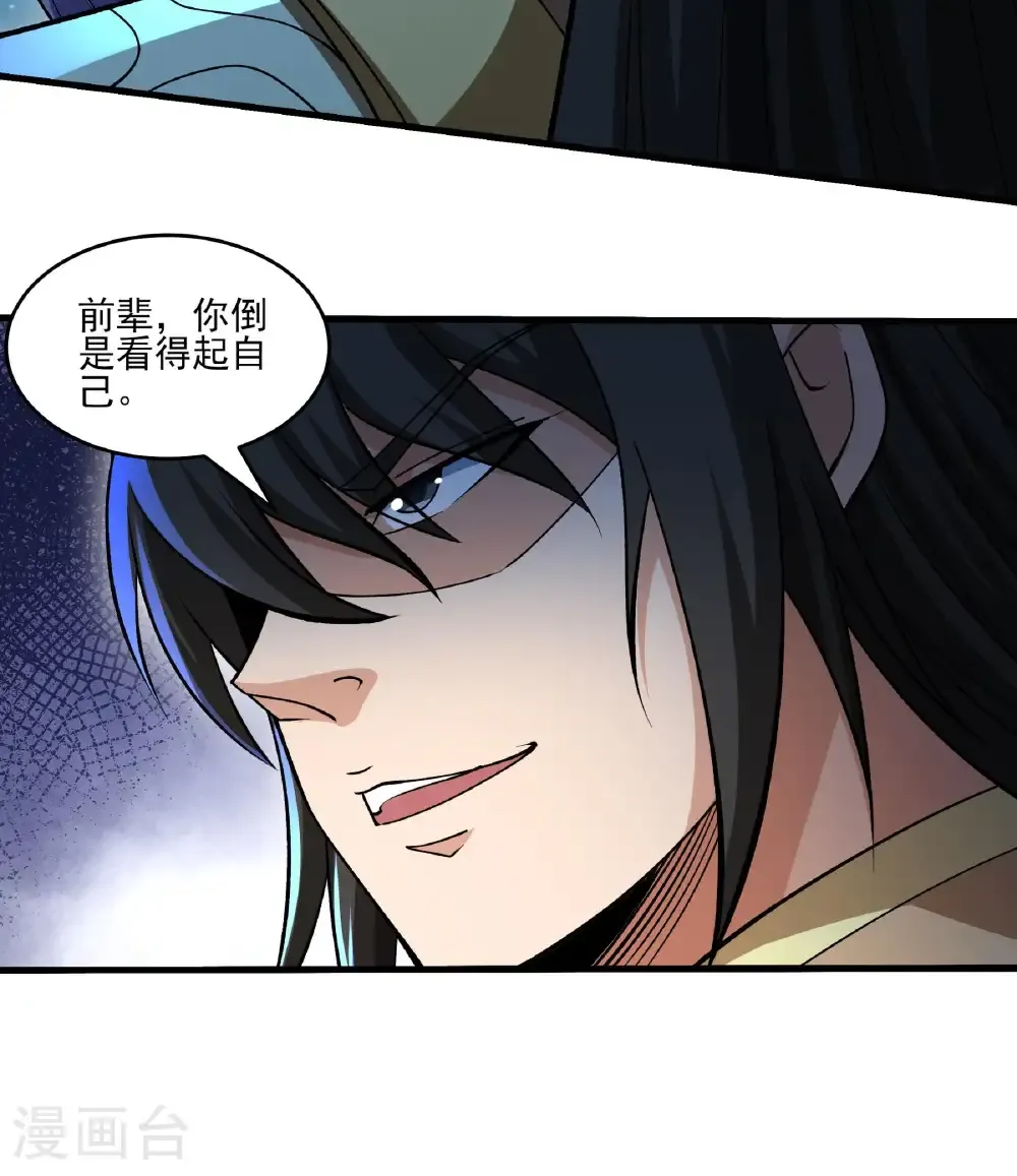 第324话1 玉皇心（1） 第23页