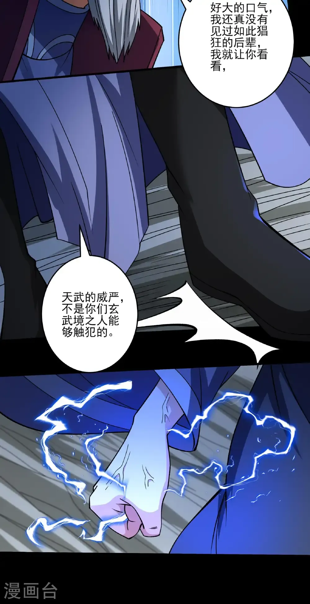 第324话1 玉皇心（1） 第25页
