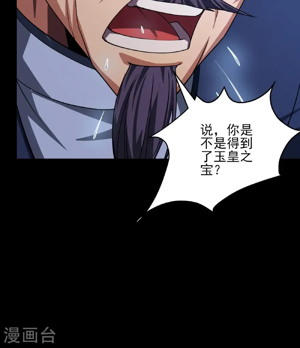 第324话2 玉皇心（2） 第9页
