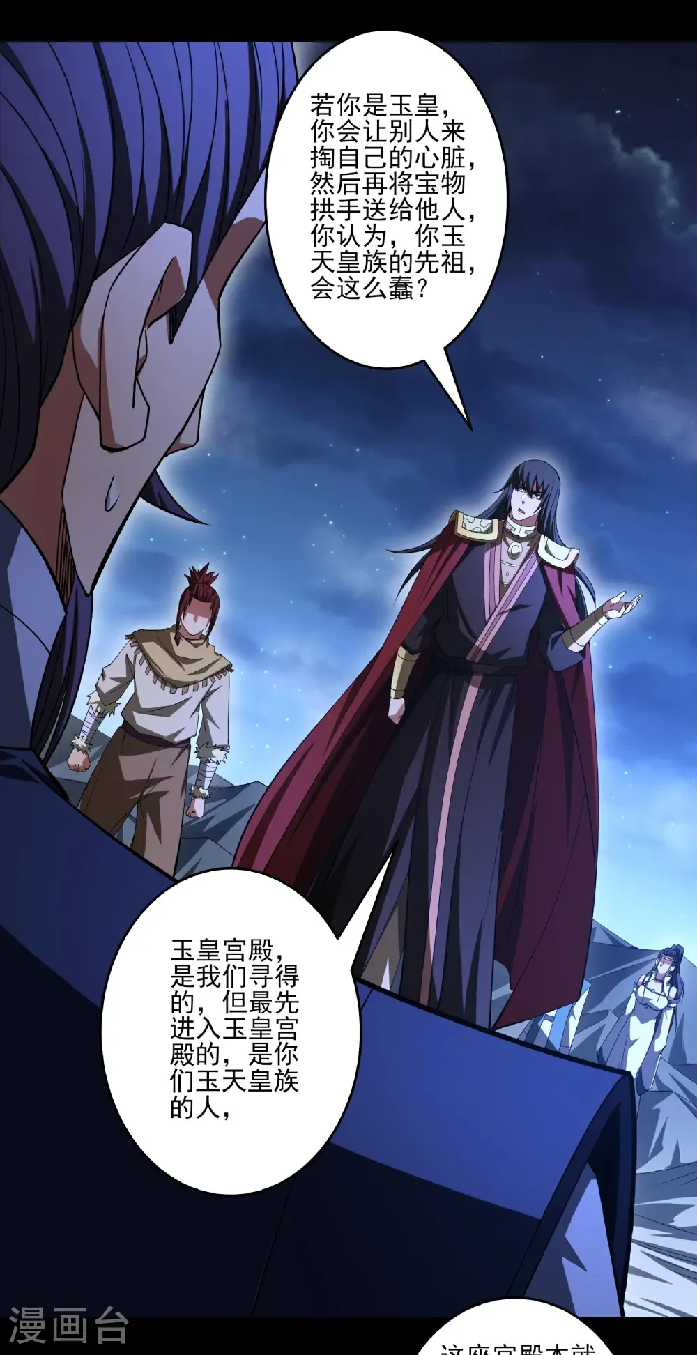 第324话2 玉皇心（2） 第10页