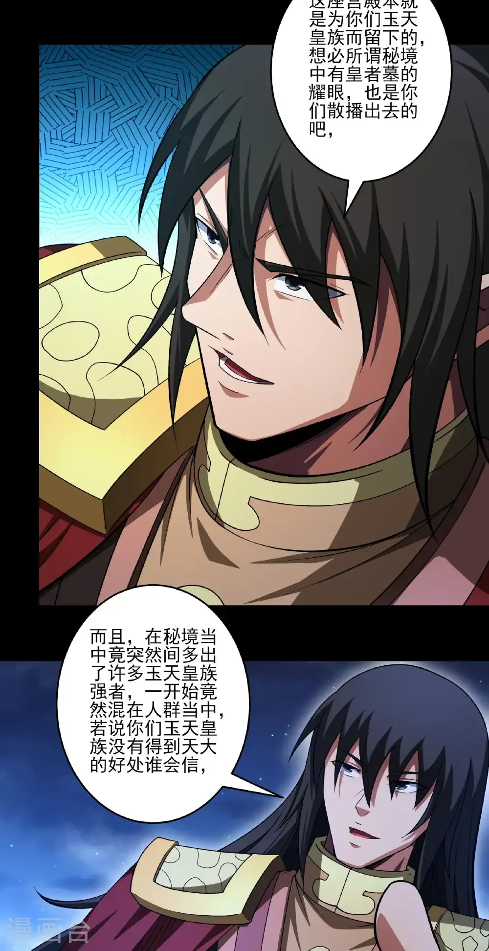 第324话2 玉皇心（2） 第11页