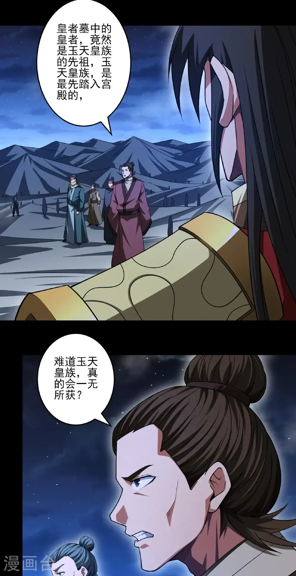 第324话2 玉皇心（2） 第13页