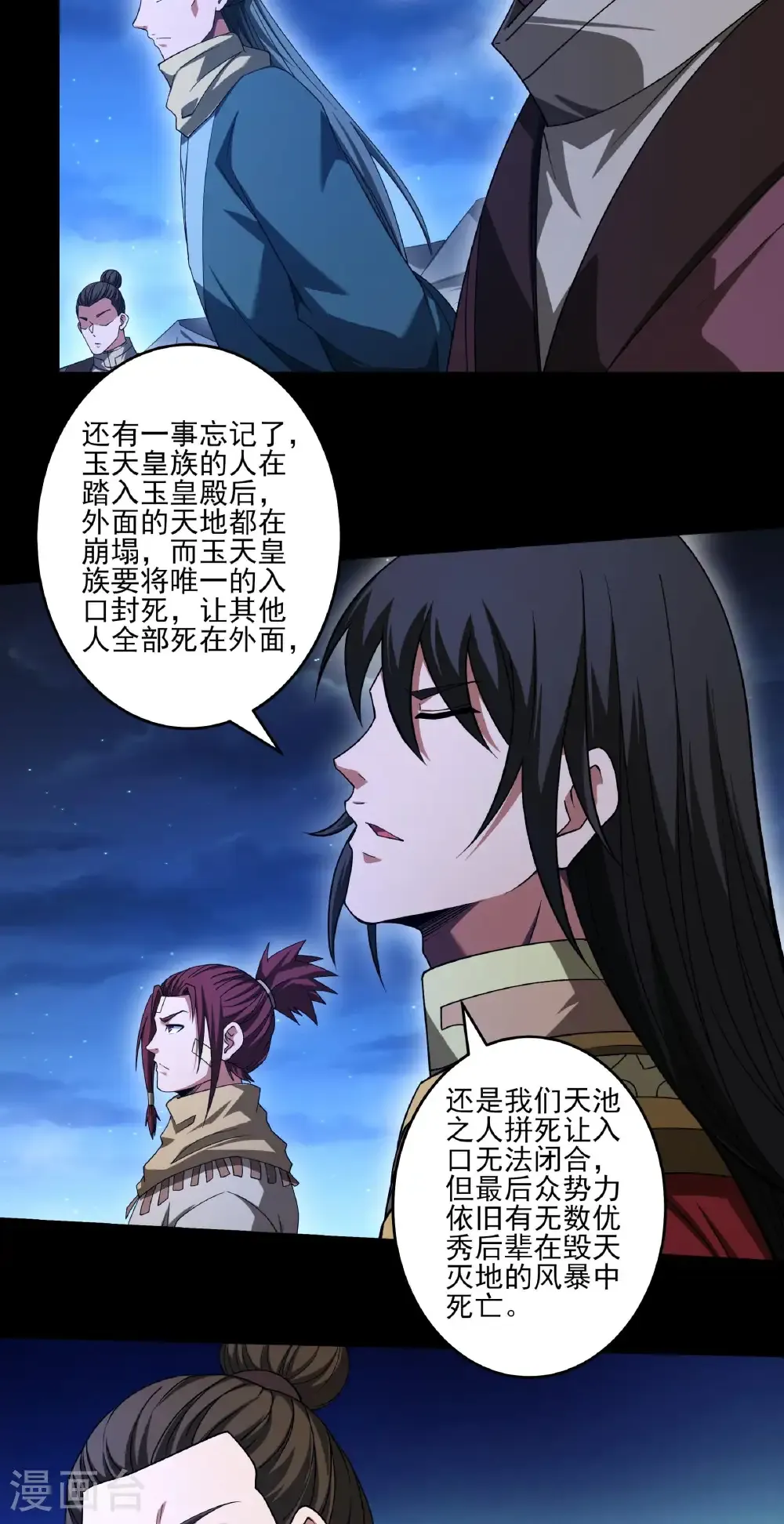 第324话2 玉皇心（2） 第14页