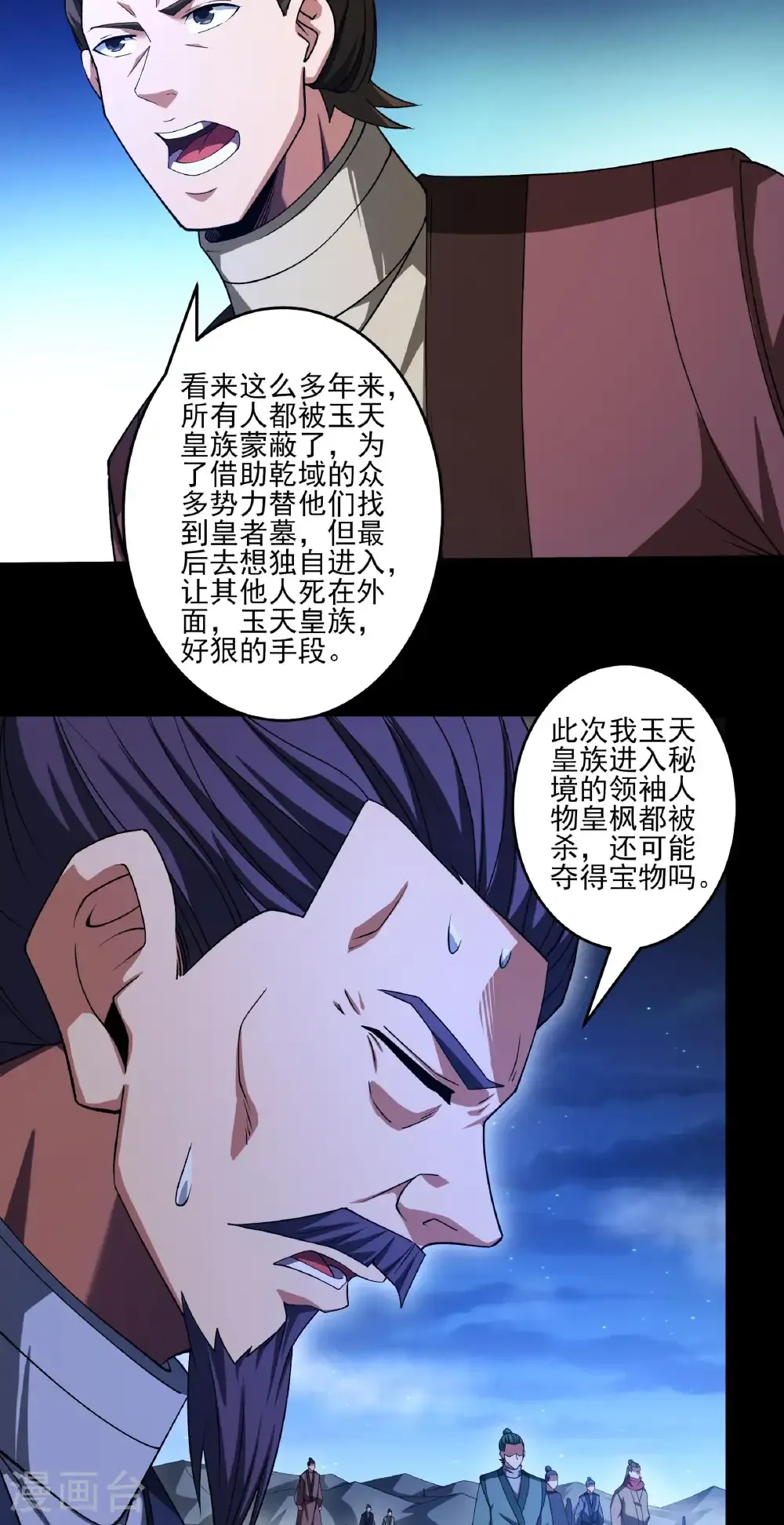 第324话2 玉皇心（2） 第15页