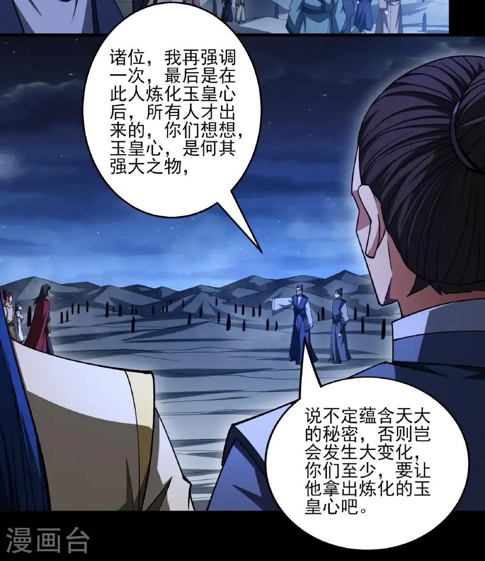 第324话2 玉皇心（2） 第16页