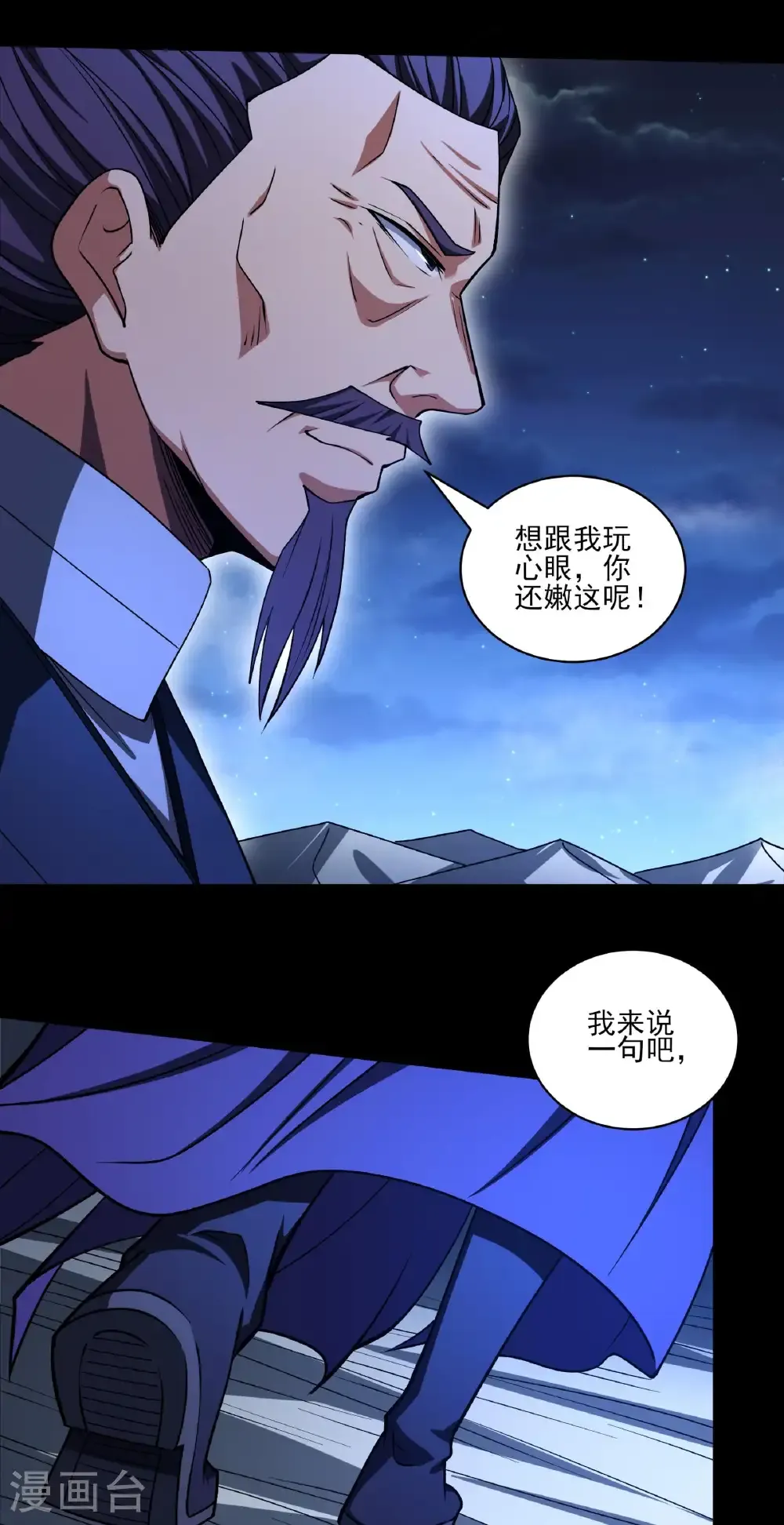 第324话2 玉皇心（2） 第17页