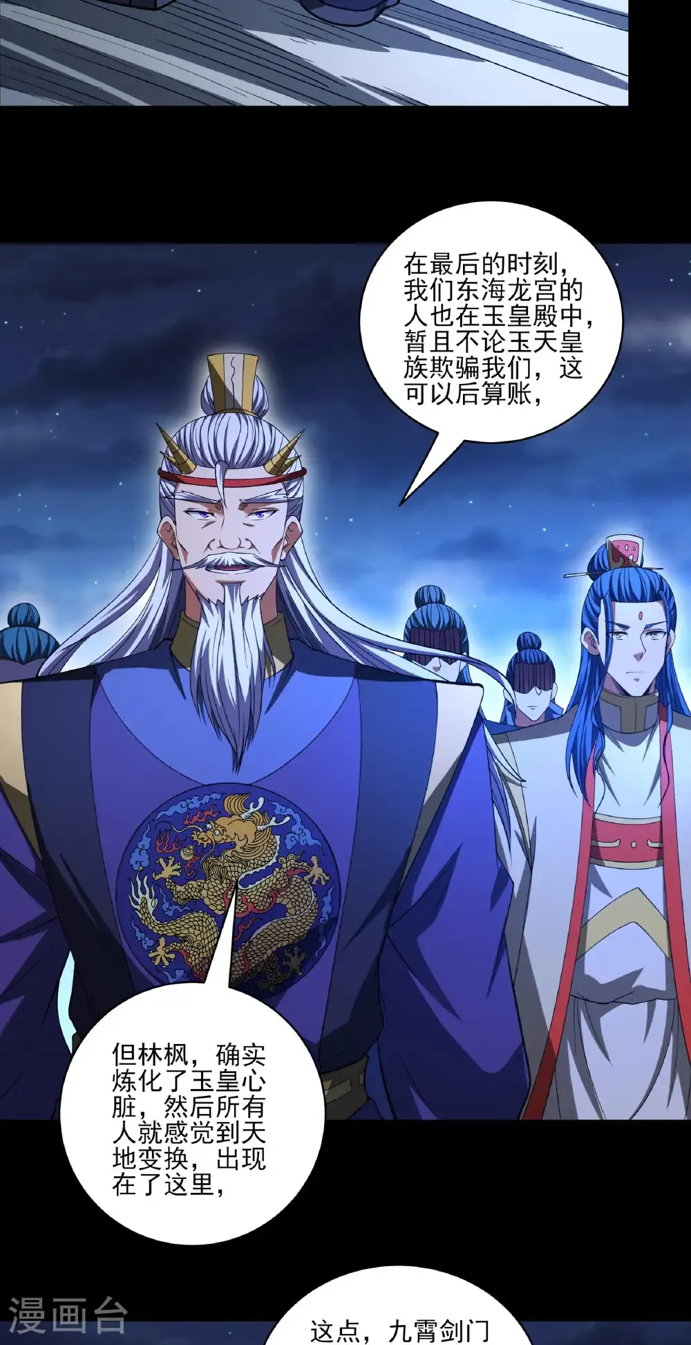 第324话2 玉皇心（2） 第18页